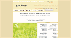 Desktop Screenshot of kitamuracha.com